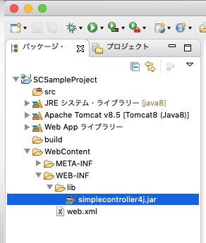 simplecontroller4j.jarを「WEB-INF/lib」に配置する
